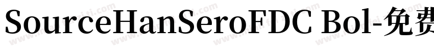 SourceHanSeroFDC Bol字体转换